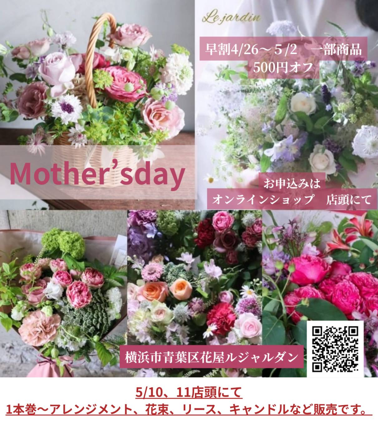 ルジャルダン母の日ギフトについて