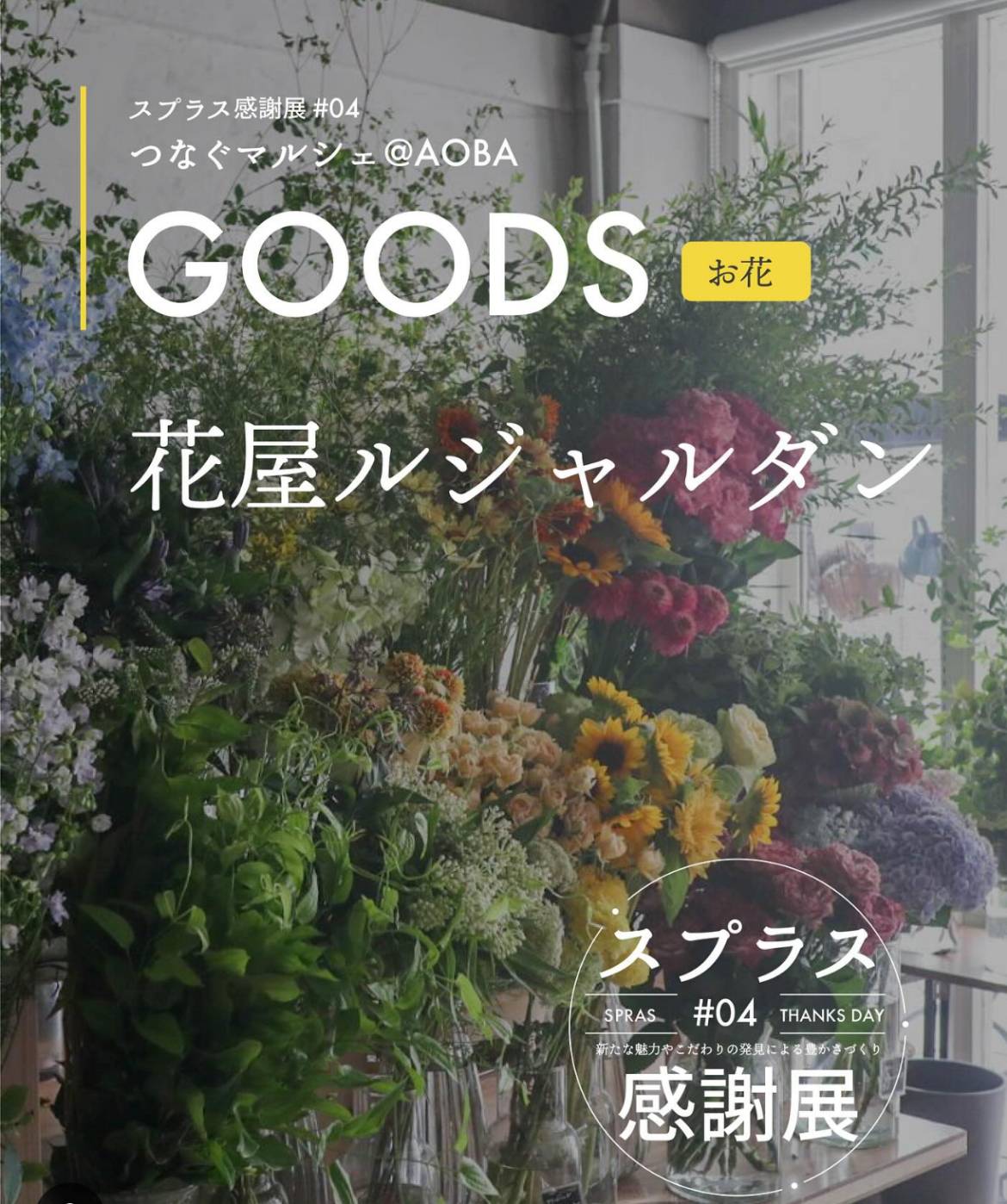 マルシェに出店